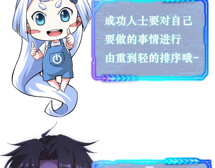 我能看到成功率 第99话 一切为了散财 第104页