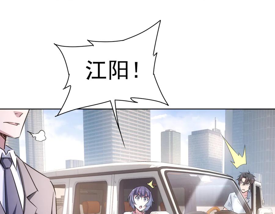 我能看到成功率 第99话 一切为了散财 第86页