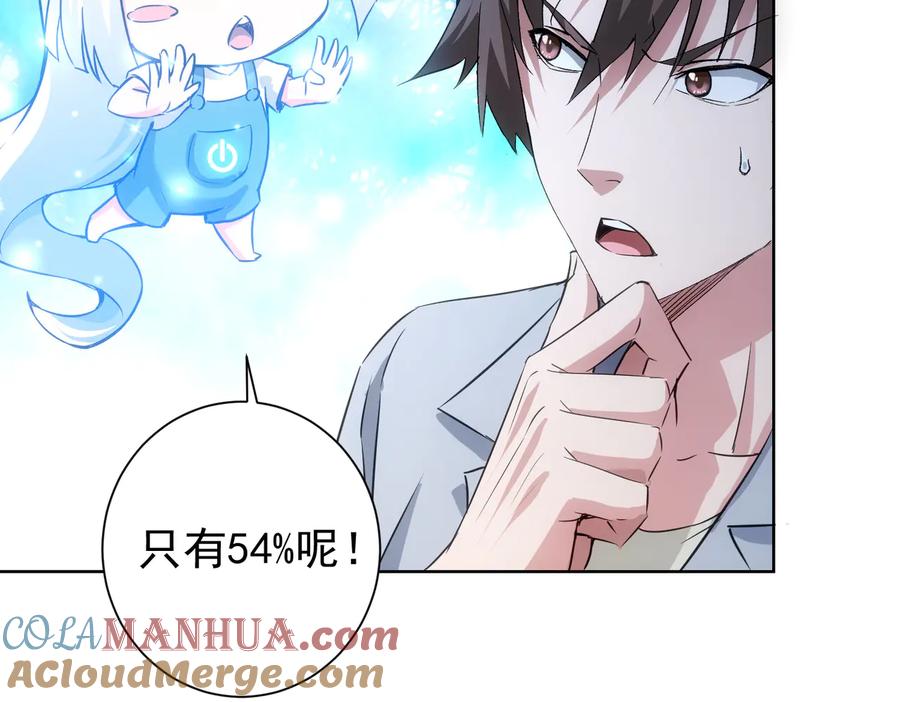 我能看到成功率 第99话 一切为了散财 第37页