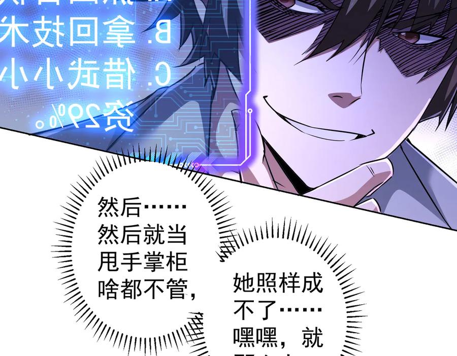我能看到成功率 第99话 一切为了散财 第58页