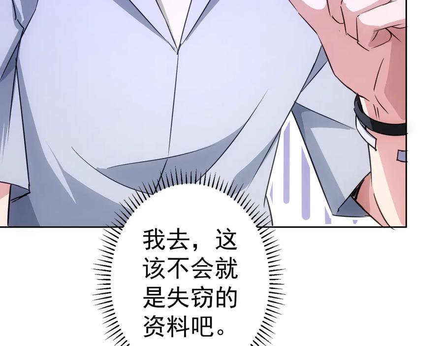 我能看到成功率 第99话 一切为了散财 第100页