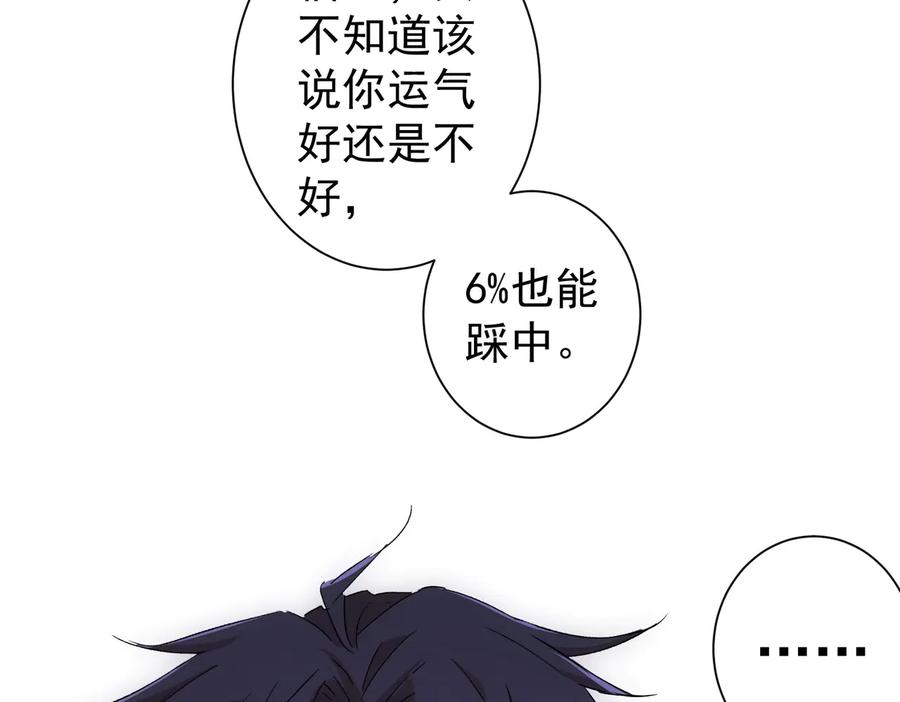 我能看到成功率 第99话 一切为了散财 第98页
