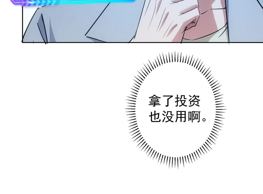 我能看到成功率 第99话 一切为了散财 第35页