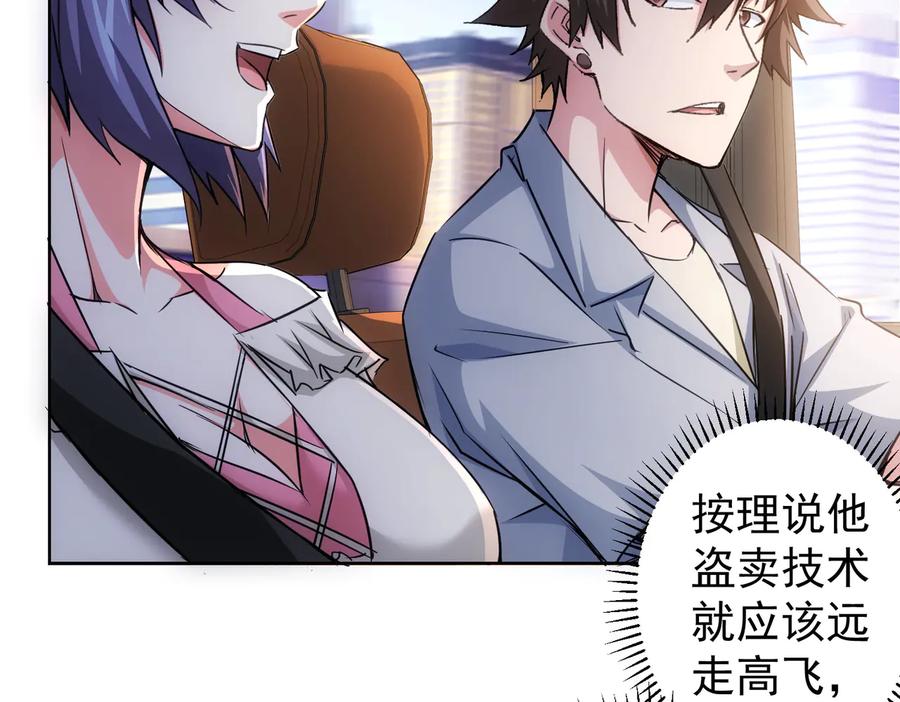 我能看到成功率 第99话 一切为了散财 第72页