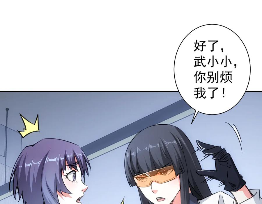 我能看到成功率 第99话 一切为了散财 第38页