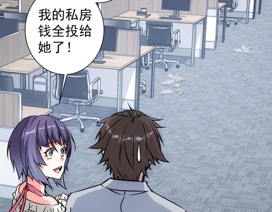我能看到成功率 第99话 一切为了散财 第11页