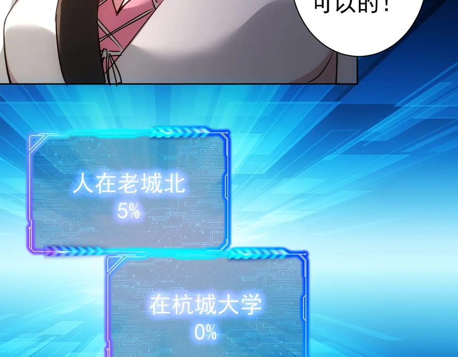 我能看到成功率 第99话 一切为了散财 第75页