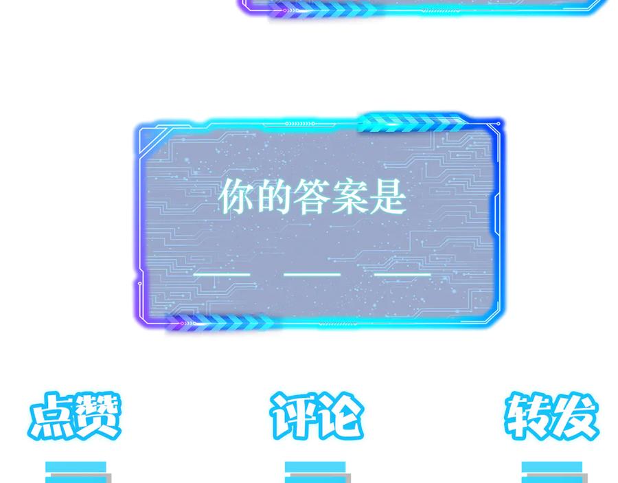 我能看到成功率 第99话 一切为了散财 第108页