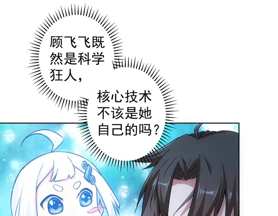 我能看到成功率 第99话 一切为了散财 第36页