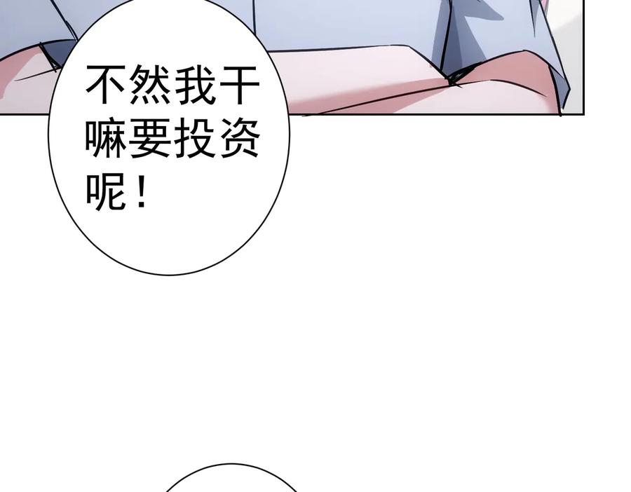 我能看到成功率 第99话 一切为了散财 第15页