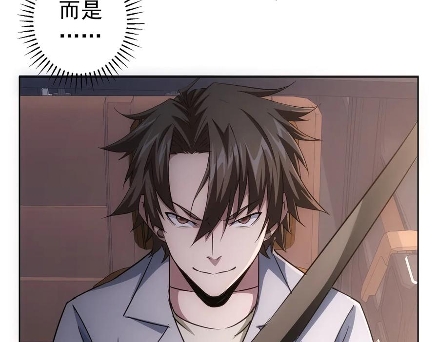 我能看到成功率 第99话 一切为了散财 第78页