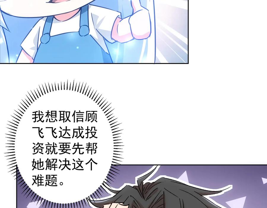 我能看到成功率 第99话 一切为了散财 第44页