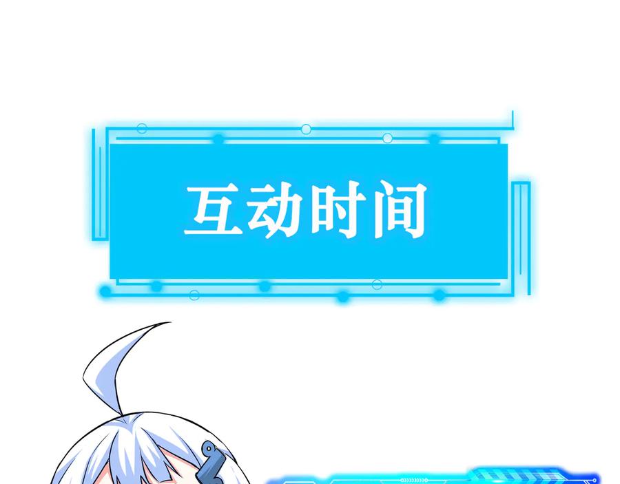 我能看到成功率 第99话 一切为了散财 第103页