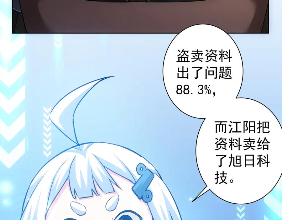 我能看到成功率 第99话 一切为了散财 第80页