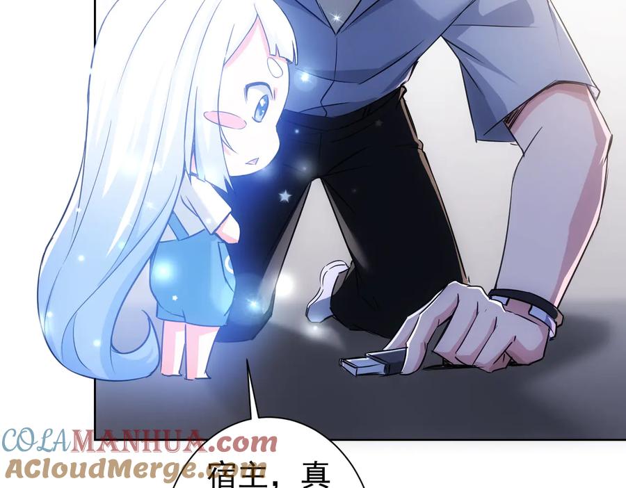 我能看到成功率 第99话 一切为了散财 第97页
