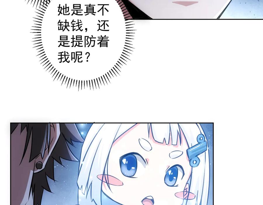 我能看到成功率 第99话 一切为了散财 第27页