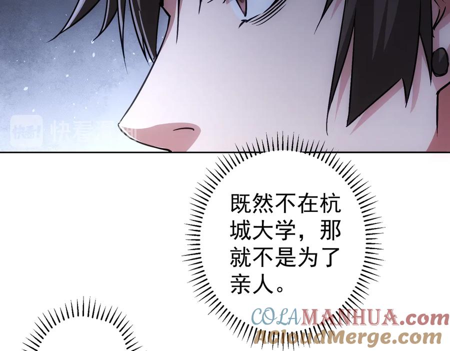 我能看到成功率 第99话 一切为了散财 第77页