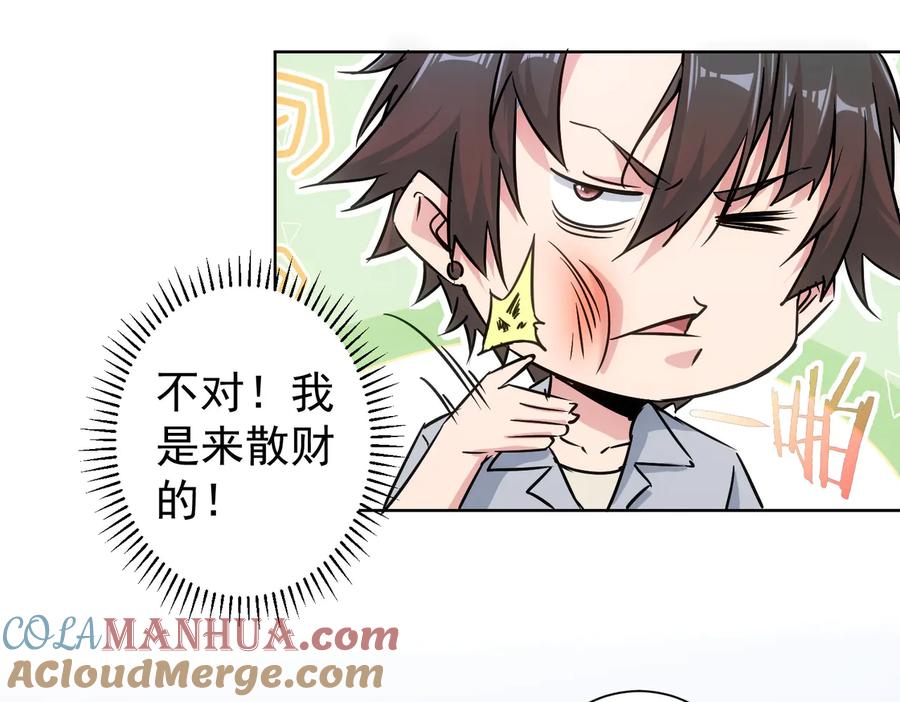 我能看到成功率 第99话 一切为了散财 第9页