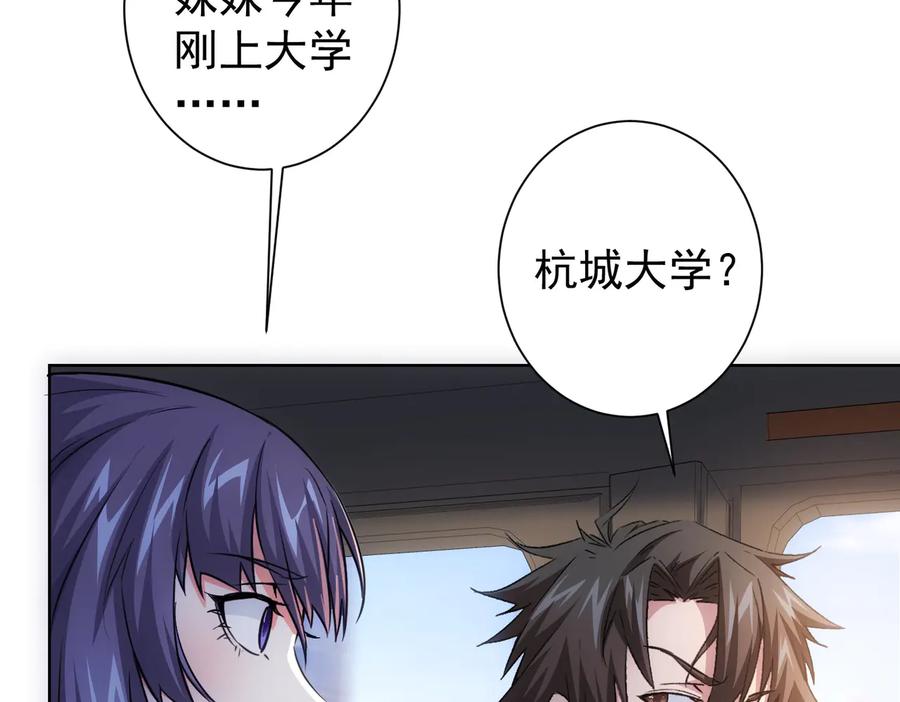 我能看到成功率 第99话 一切为了散财 第71页