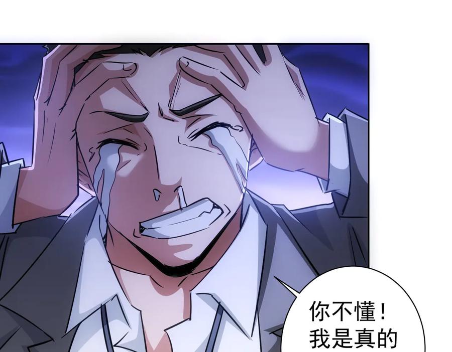 我能看到成功率 第100话 走投无路 第86页