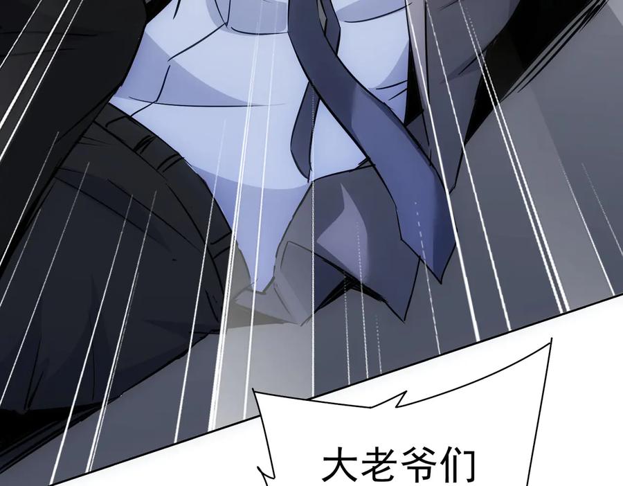 我能看到成功率 第100话 走投无路 第82页