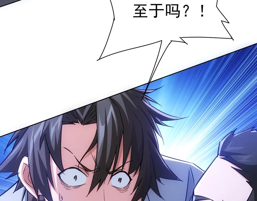 我能看到成功率 第100话 走投无路 第83页