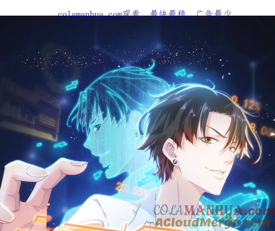 我能看到成功率 第100话 走投无路 第1页