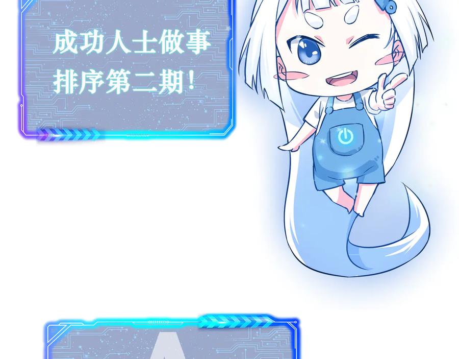 我能看到成功率 第100话 走投无路 第118页