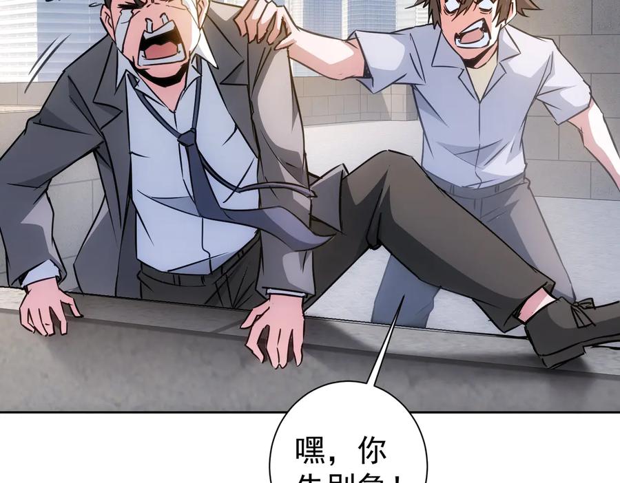 我能看到成功率 第100话 走投无路 第106页
