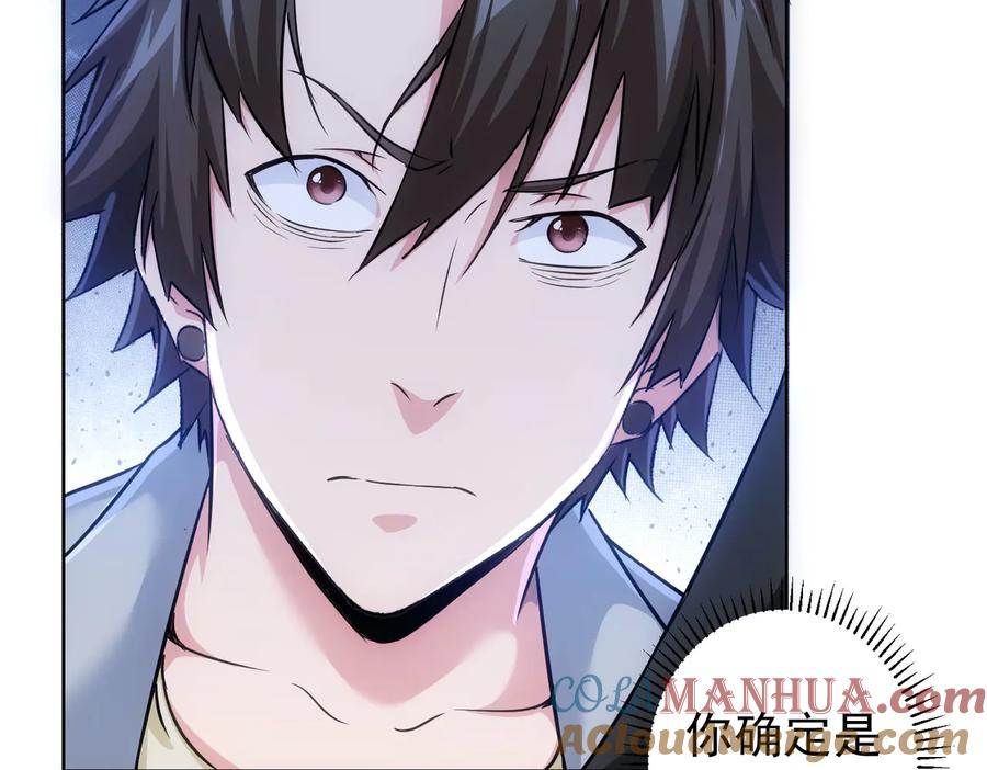 我能看到成功率 第100话 走投无路 第45页
