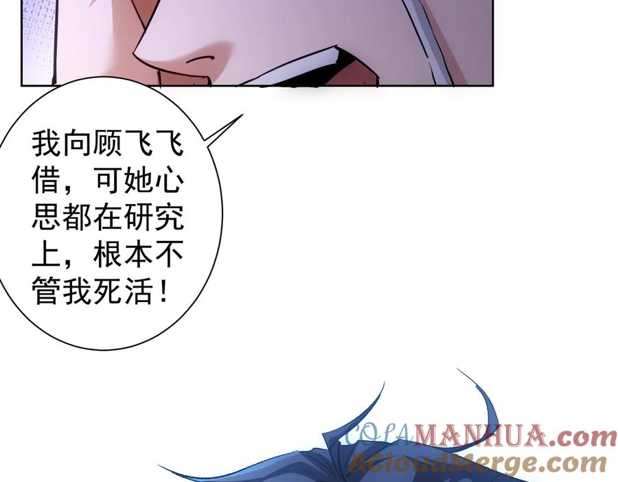 我能看到成功率 第100话 走投无路 第101页