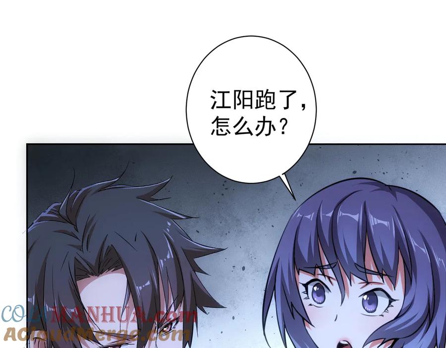 我能看到成功率 第100话 走投无路 第21页