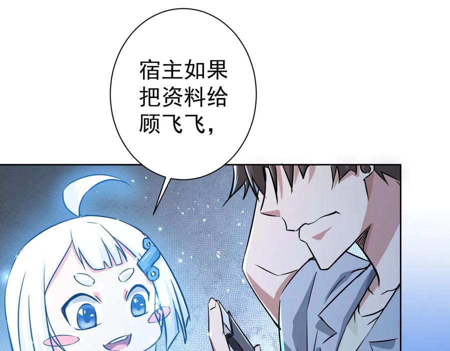 我能看到成功率 第100话 走投无路 第8页