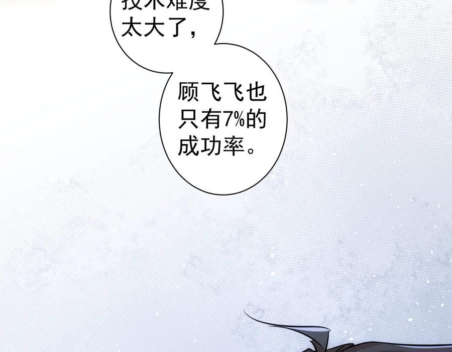 我能看到成功率 第100话 走投无路 第27页