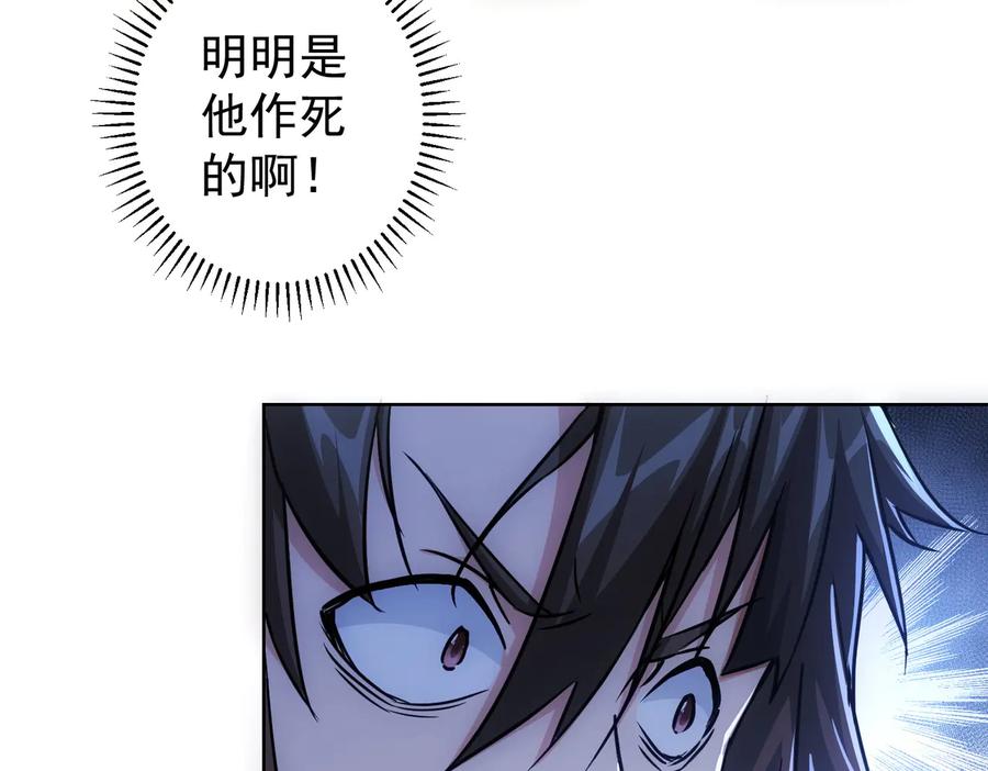 我能看到成功率 第100话 走投无路 第91页