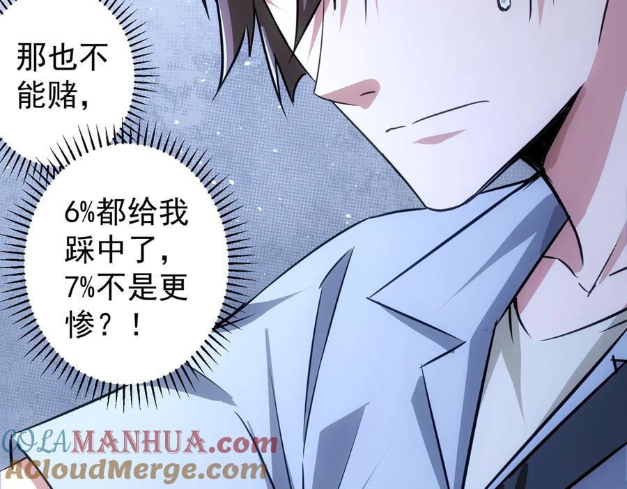我能看到成功率 第100话 走投无路 第29页