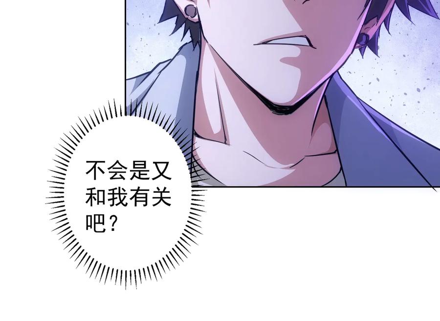 我能看到成功率 第100话 走投无路 第88页