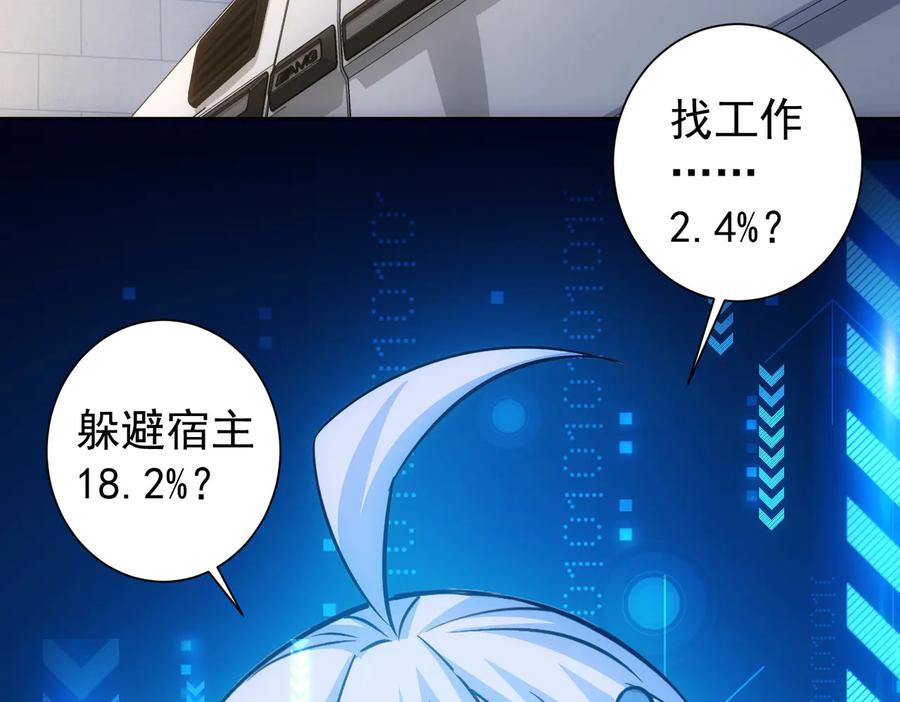 我能看到成功率 第100话 走投无路 第50页