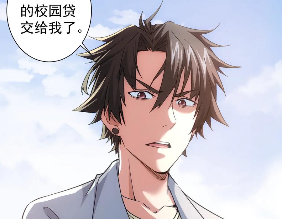我能看到成功率 第100话 走投无路 第110页