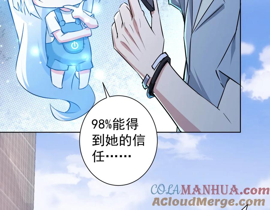我能看到成功率 第100话 走投无路 第9页