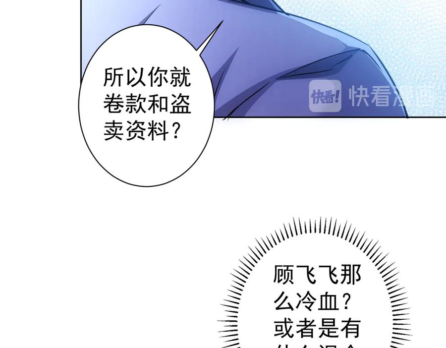我能看到成功率 第100话 走投无路 第103页