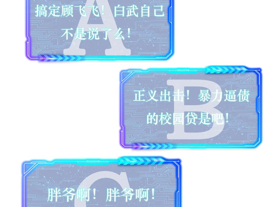 我能看到成功率 第100话 走投无路 第119页