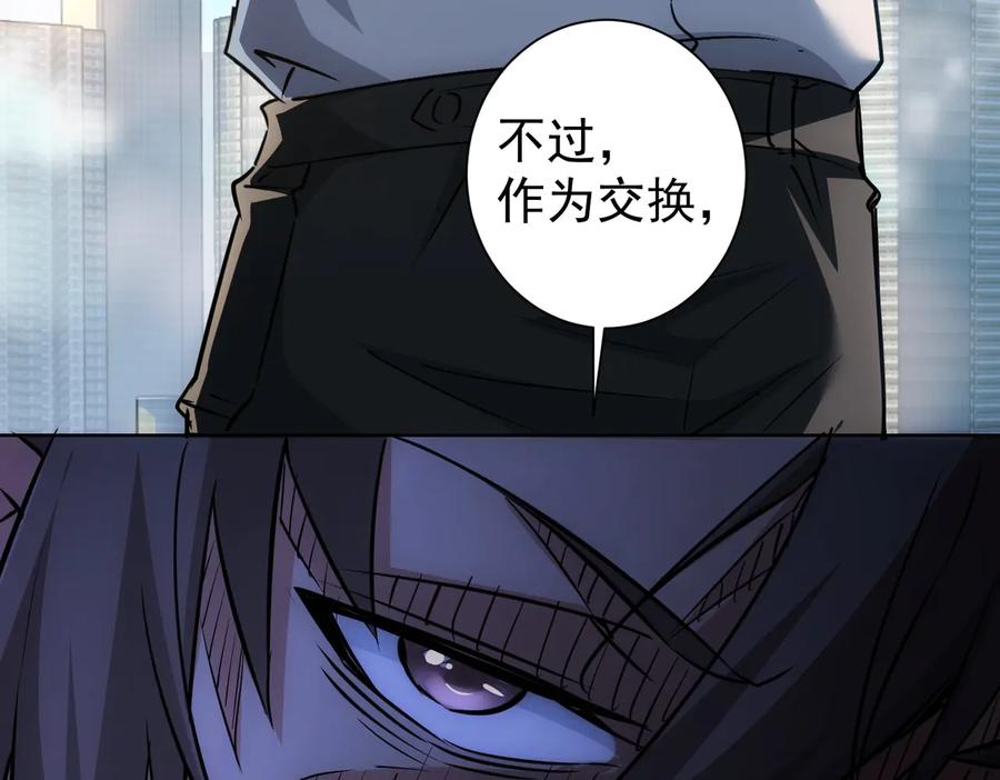 我能看到成功率 第100话 走投无路 第112页