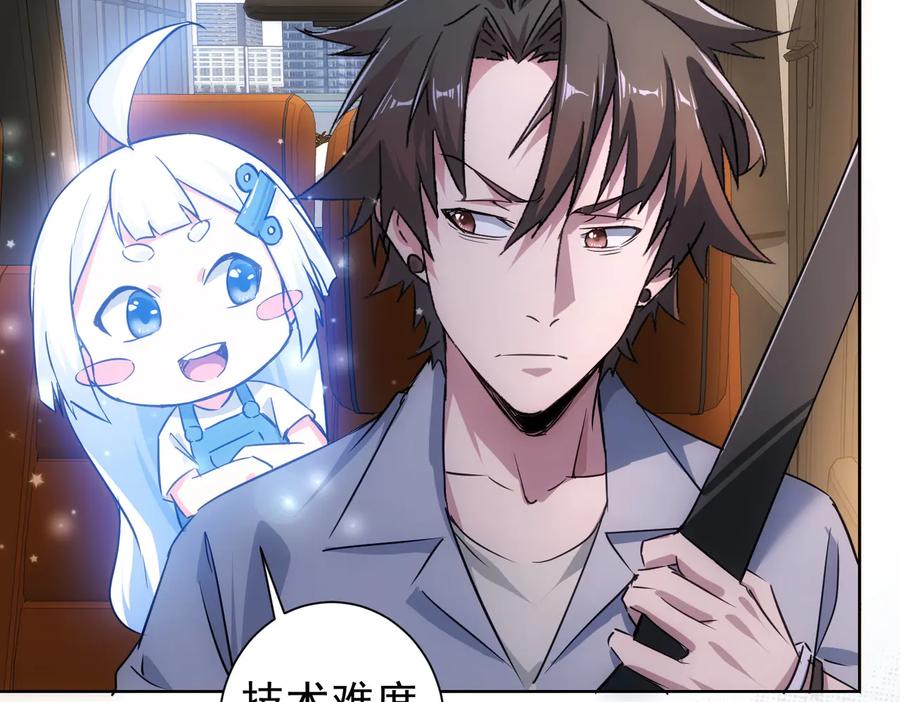 我能看到成功率 第100话 走投无路 第26页