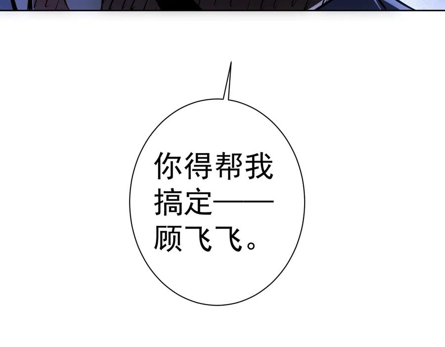 我能看到成功率 第100话 走投无路 第114页