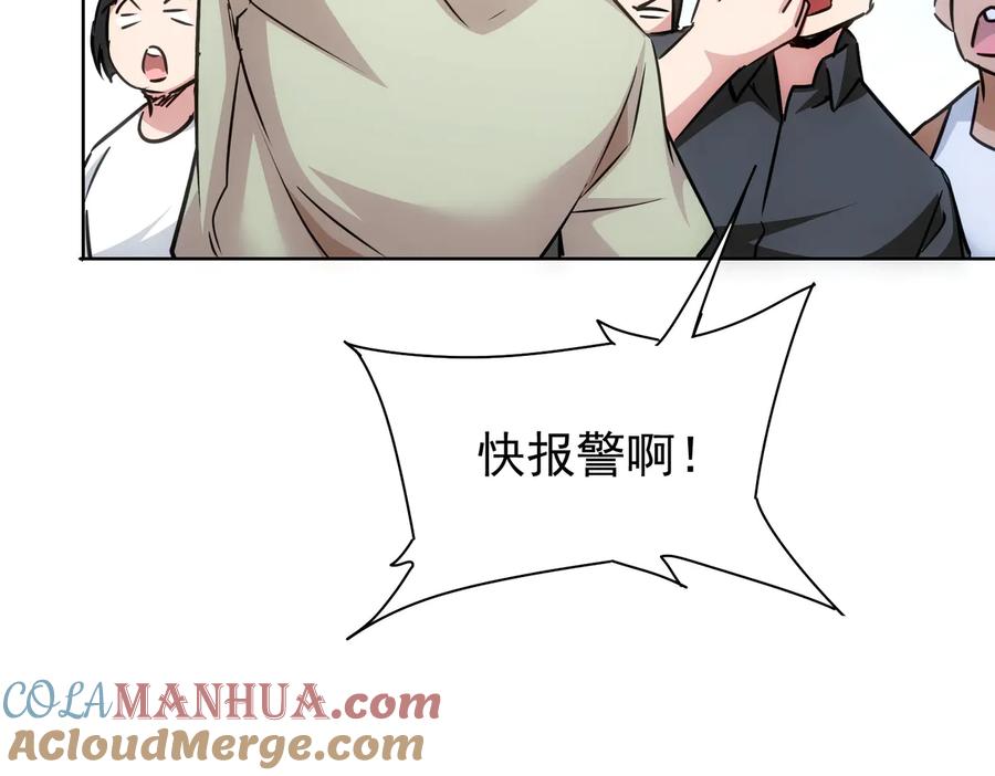 我能看到成功率 第100话 走投无路 第65页