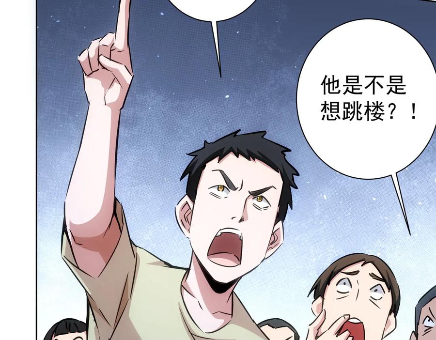 我能看到成功率 第100话 走投无路 第64页