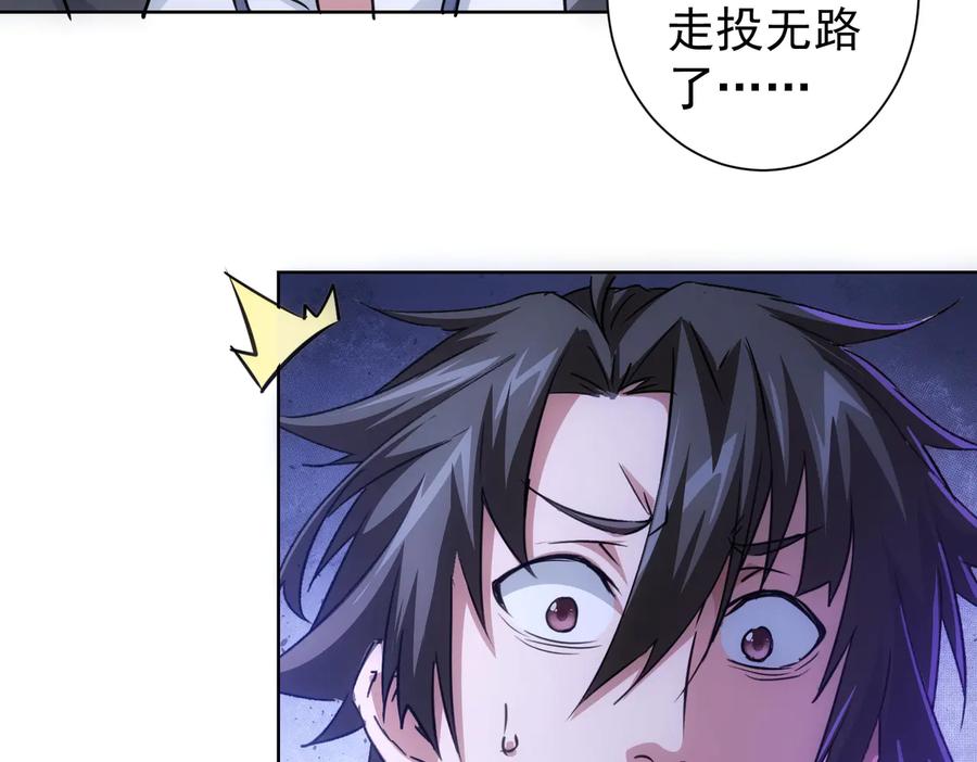 我能看到成功率 第100话 走投无路 第87页
