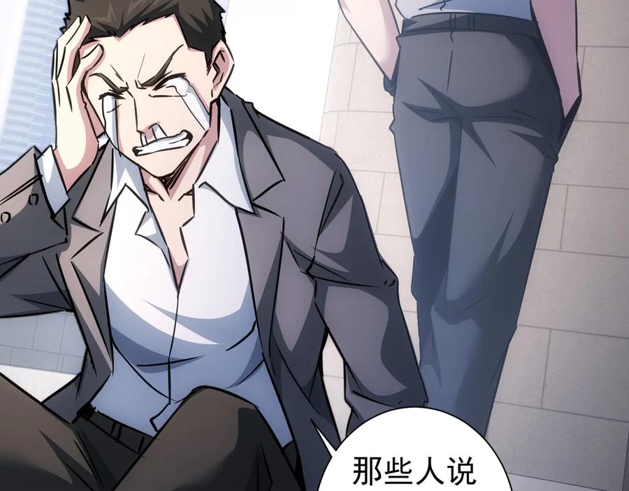 我能看到成功率 第100话 走投无路 第99页