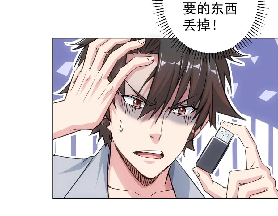 我能看到成功率 第100话 走投无路 第7页